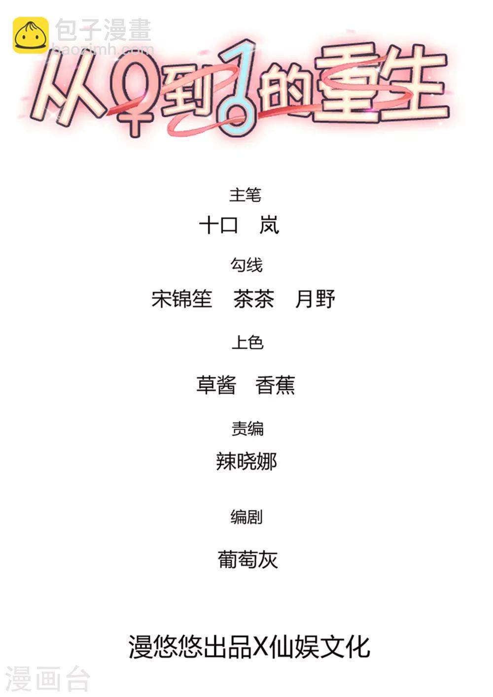《从0到1的重生》第155话 不能让你知道我是她 第2页