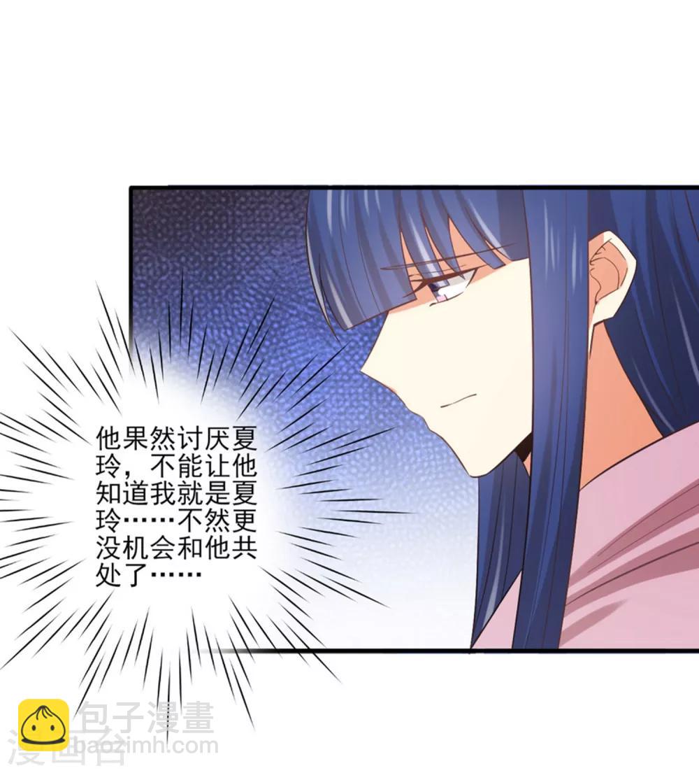 《从0到1的重生》第155话 不能让你知道我是她 第3页
