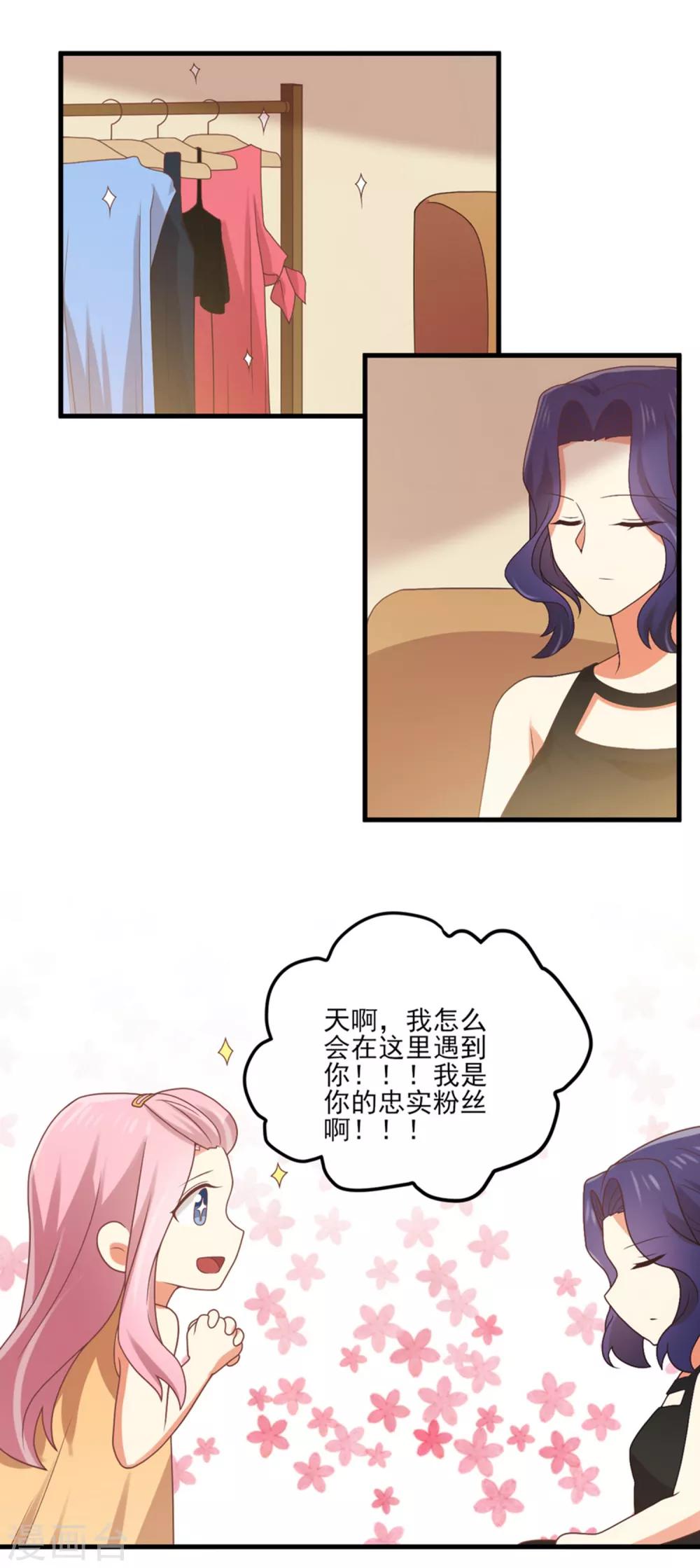《从0到1的重生》第157话 你才是令我惦记的人 第18页