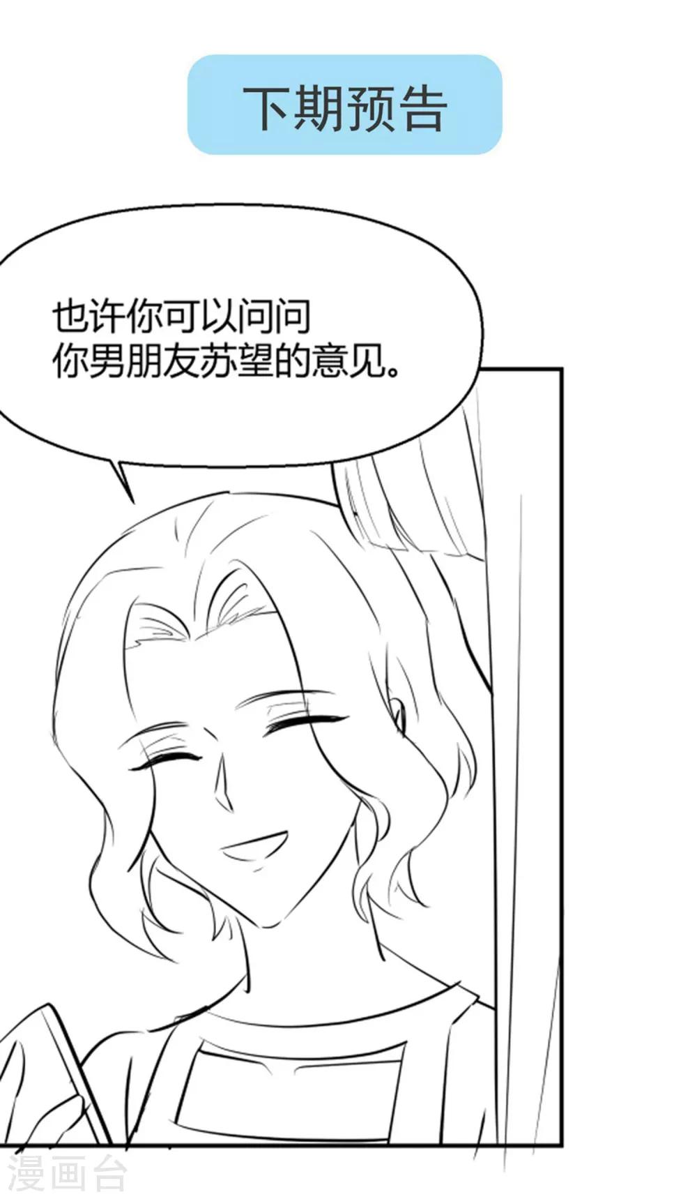 《从0到1的重生》第157话 你才是令我惦记的人 第26页