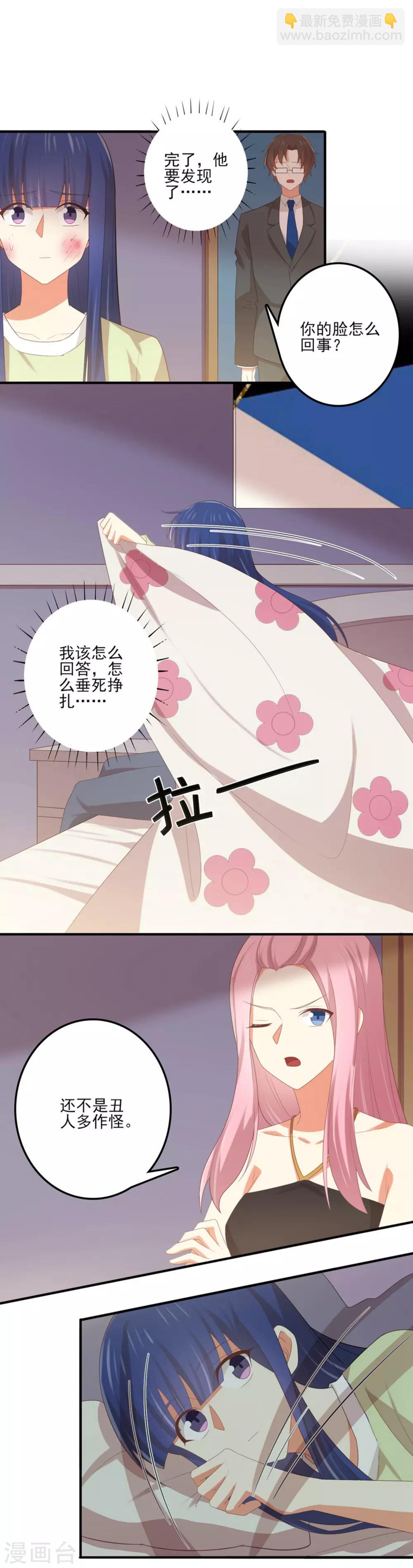 《从0到1的重生》第157话 你才是令我惦记的人 第4页