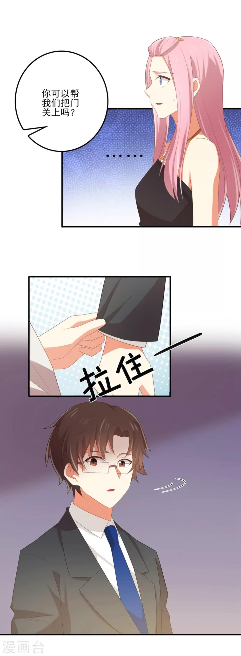 《从0到1的重生》第157话 你才是令我惦记的人 第8页