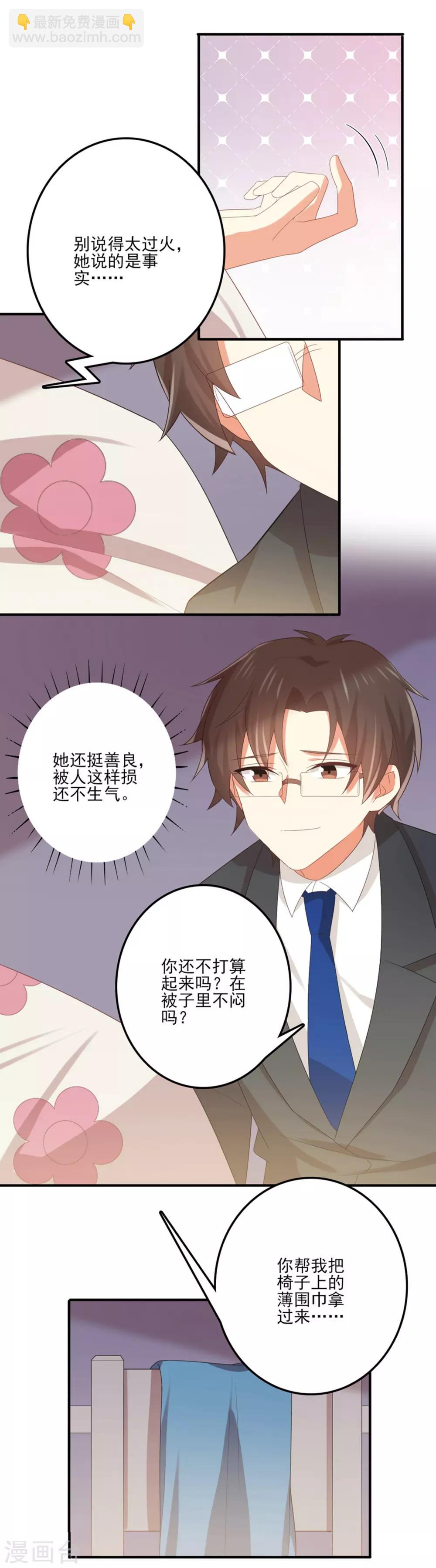 《从0到1的重生》第157话 你才是令我惦记的人 第9页
