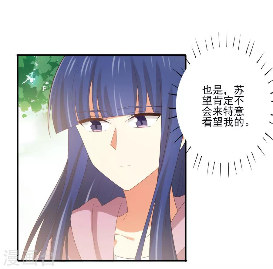 《从0到1的重生》第154话 是蜜桃的味道 第19页