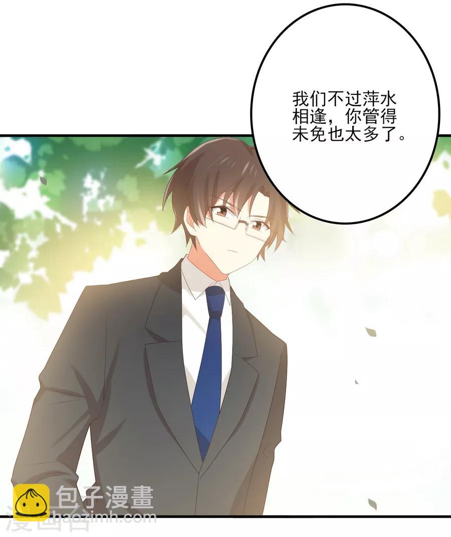 《从0到1的重生》第154话 是蜜桃的味道 第20页