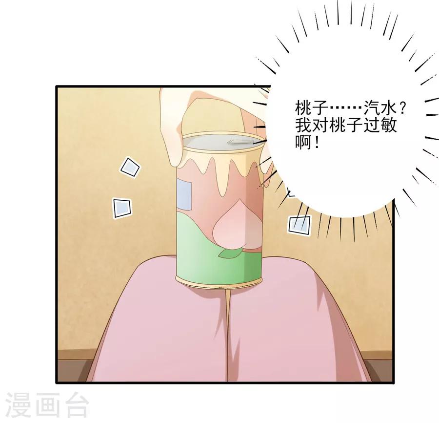 《从0到1的重生》第154话 是蜜桃的味道 第22页