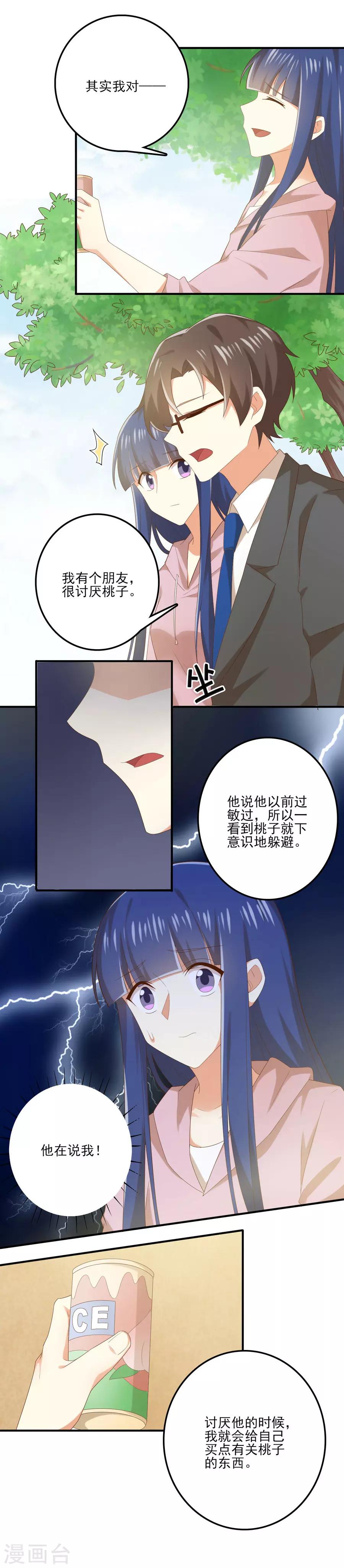 《从0到1的重生》第154话 是蜜桃的味道 第24页