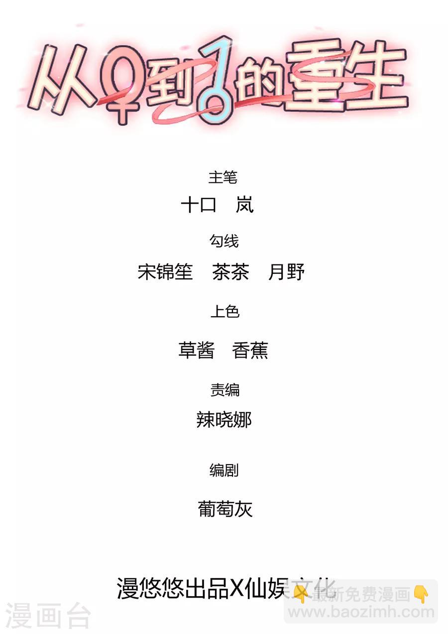 《从0到1的重生》第154话 是蜜桃的味道 第3页