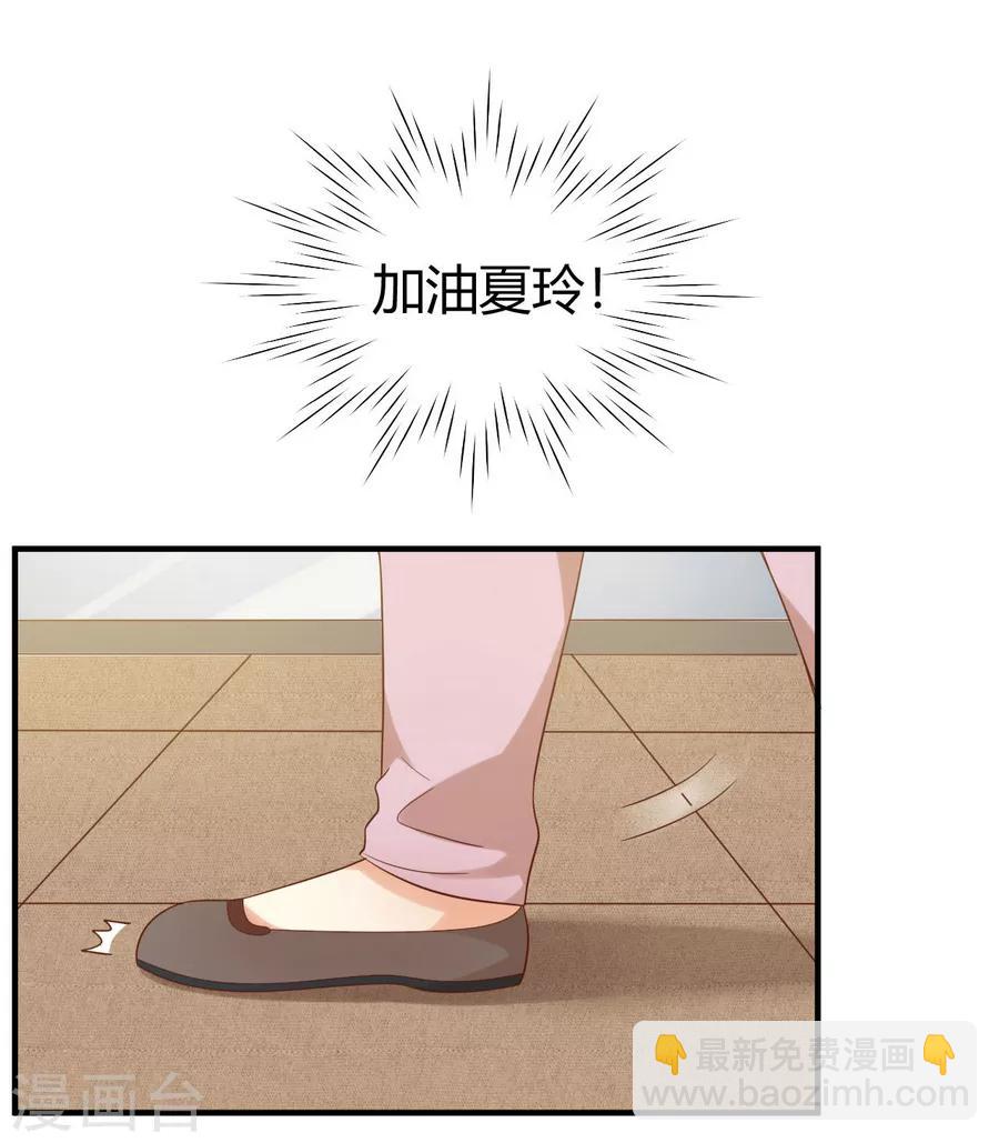 《从0到1的重生》第154话 是蜜桃的味道 第8页