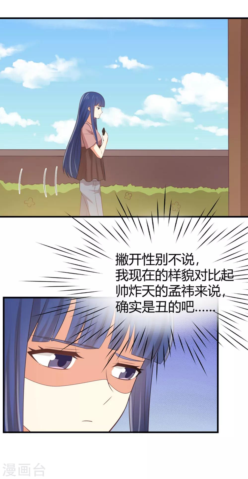 《从0到1的重生》第158话 让你懂得自己的美 第16页
