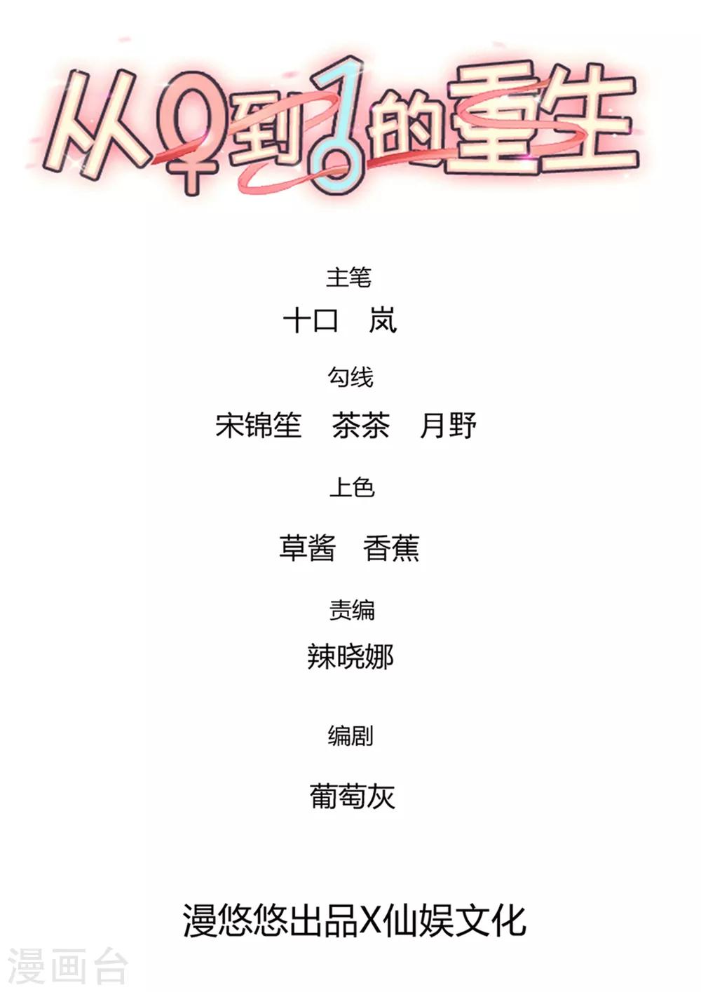 《从0到1的重生》第158话 让你懂得自己的美 第2页