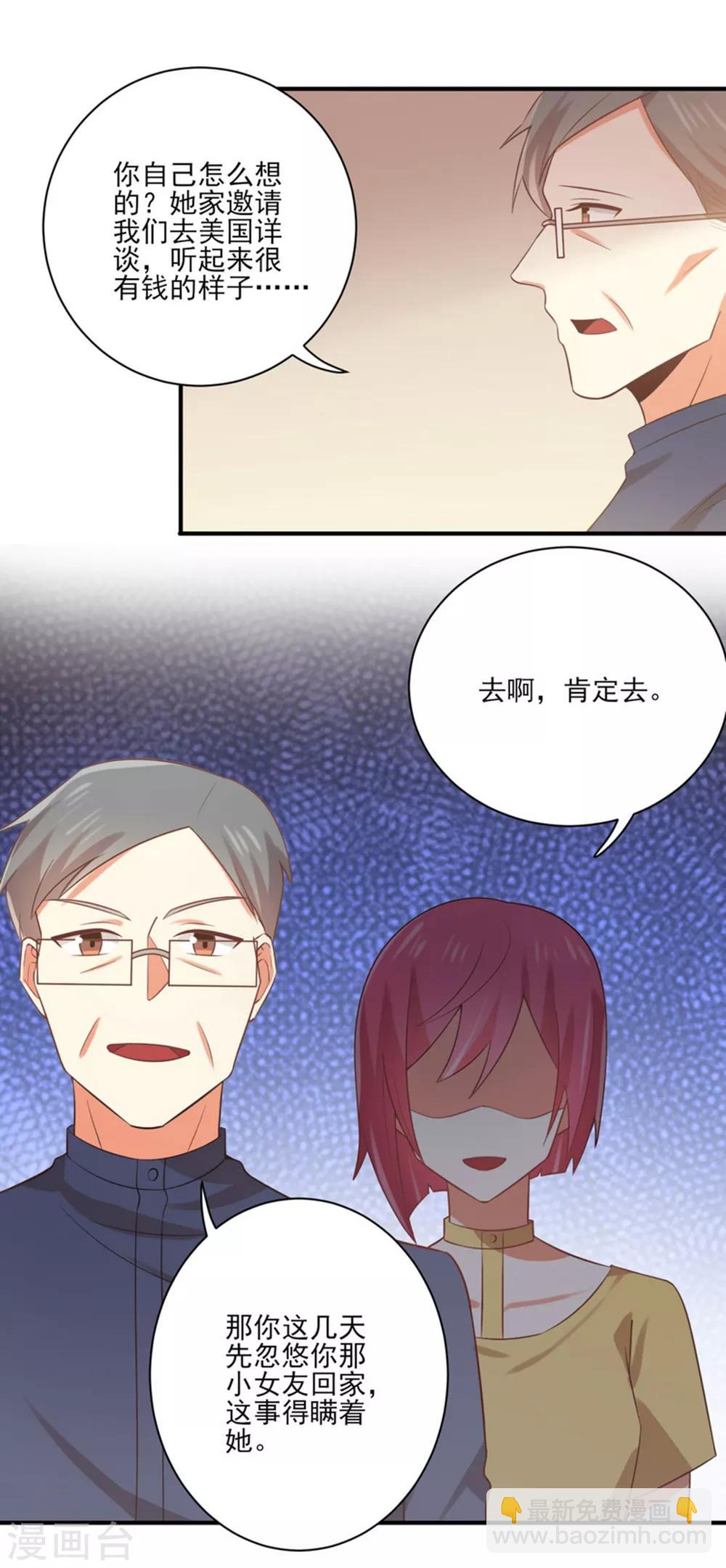 《从0到1的重生》第160话 还是邀请了你 第26页