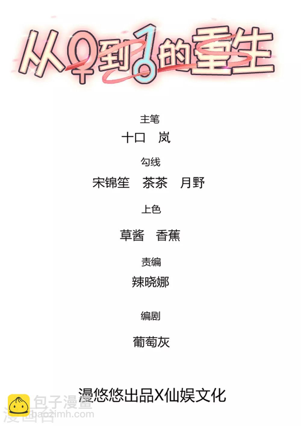 《从0到1的重生》第160话 还是邀请了你 第3页