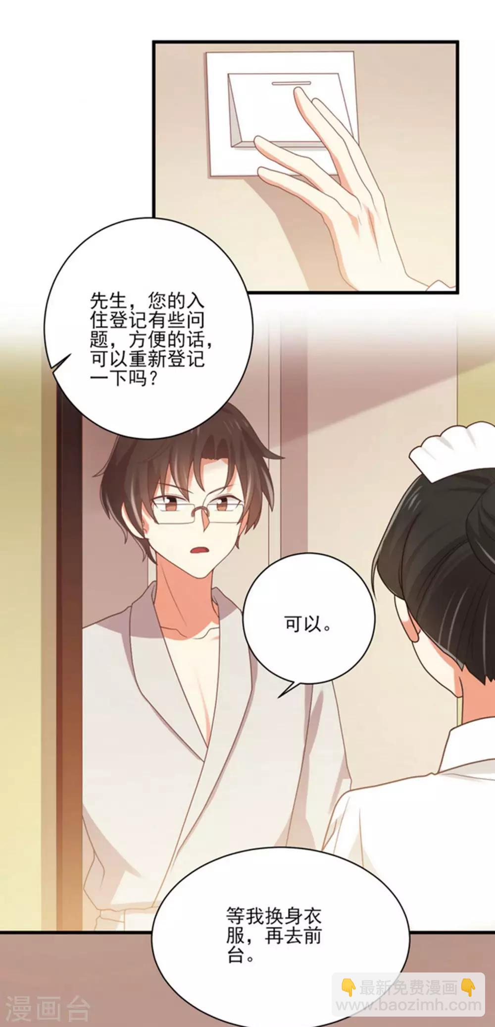 《从0到1的重生》第160话 还是邀请了你 第6页