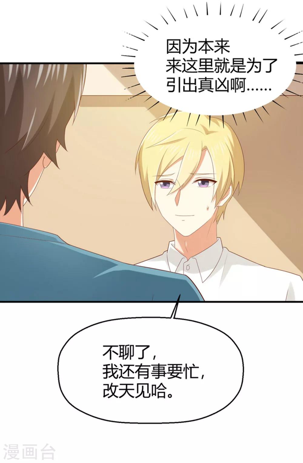 《从0到1的重生》第161话 你们孤男寡女来约会？ 第10页