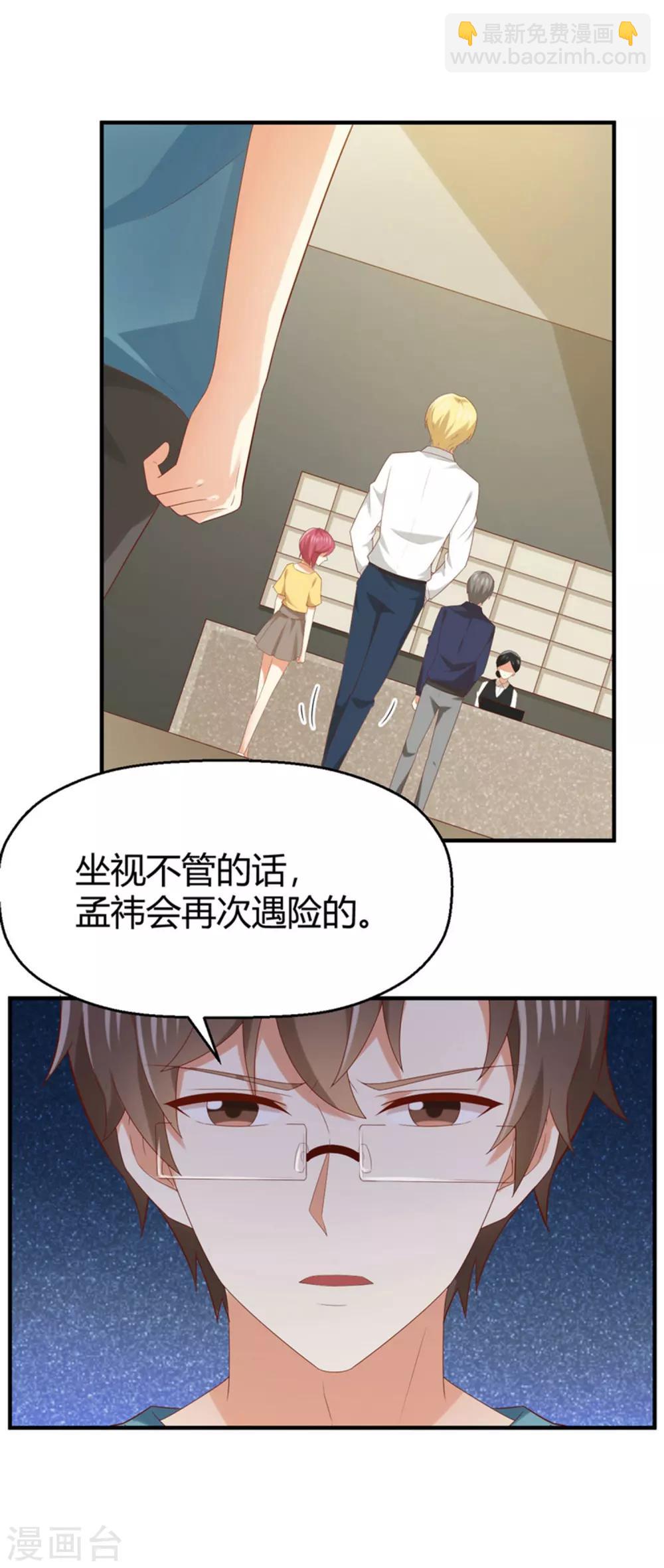 《从0到1的重生》第161话 你们孤男寡女来约会？ 第11页