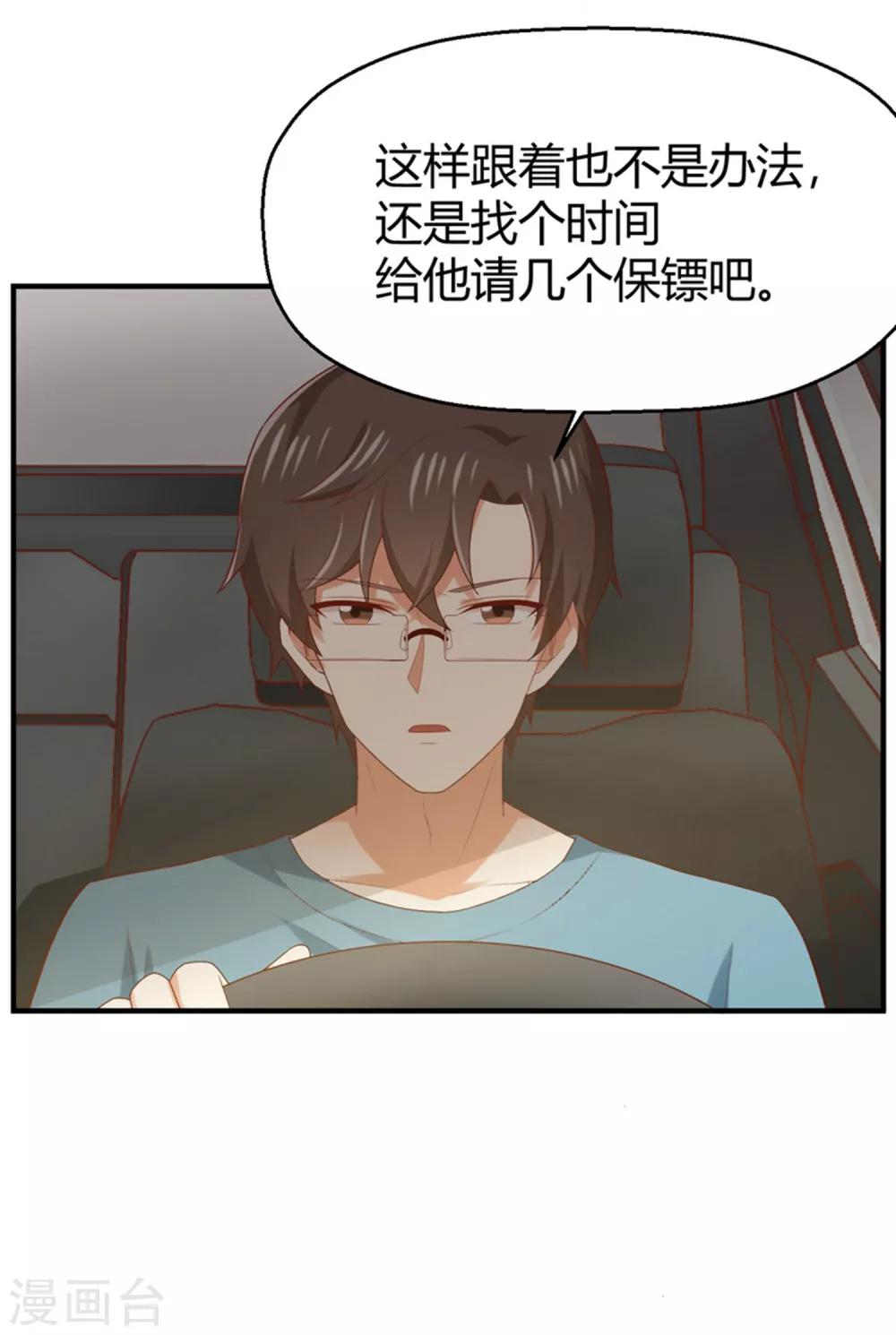 《从0到1的重生》第161话 你们孤男寡女来约会？ 第17页