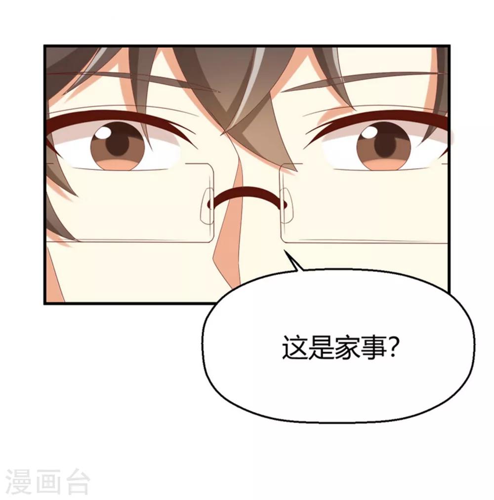 《从0到1的重生》第161话 你们孤男寡女来约会？ 第20页