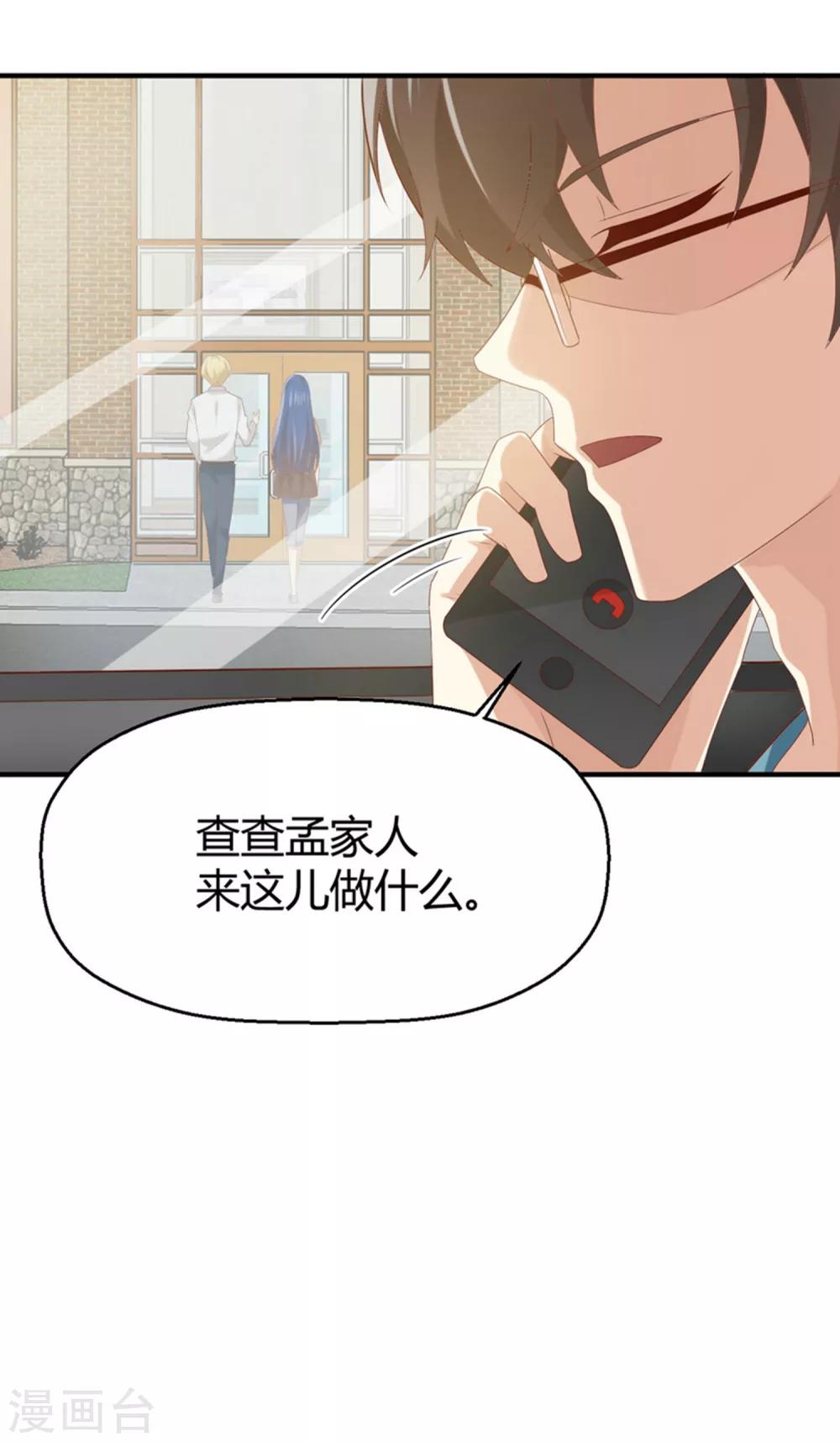 《从0到1的重生》第161话 你们孤男寡女来约会？ 第21页