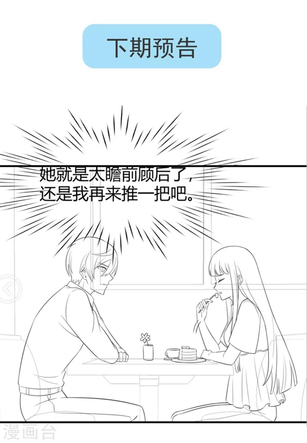 《从0到1的重生》第161话 你们孤男寡女来约会？ 第23页