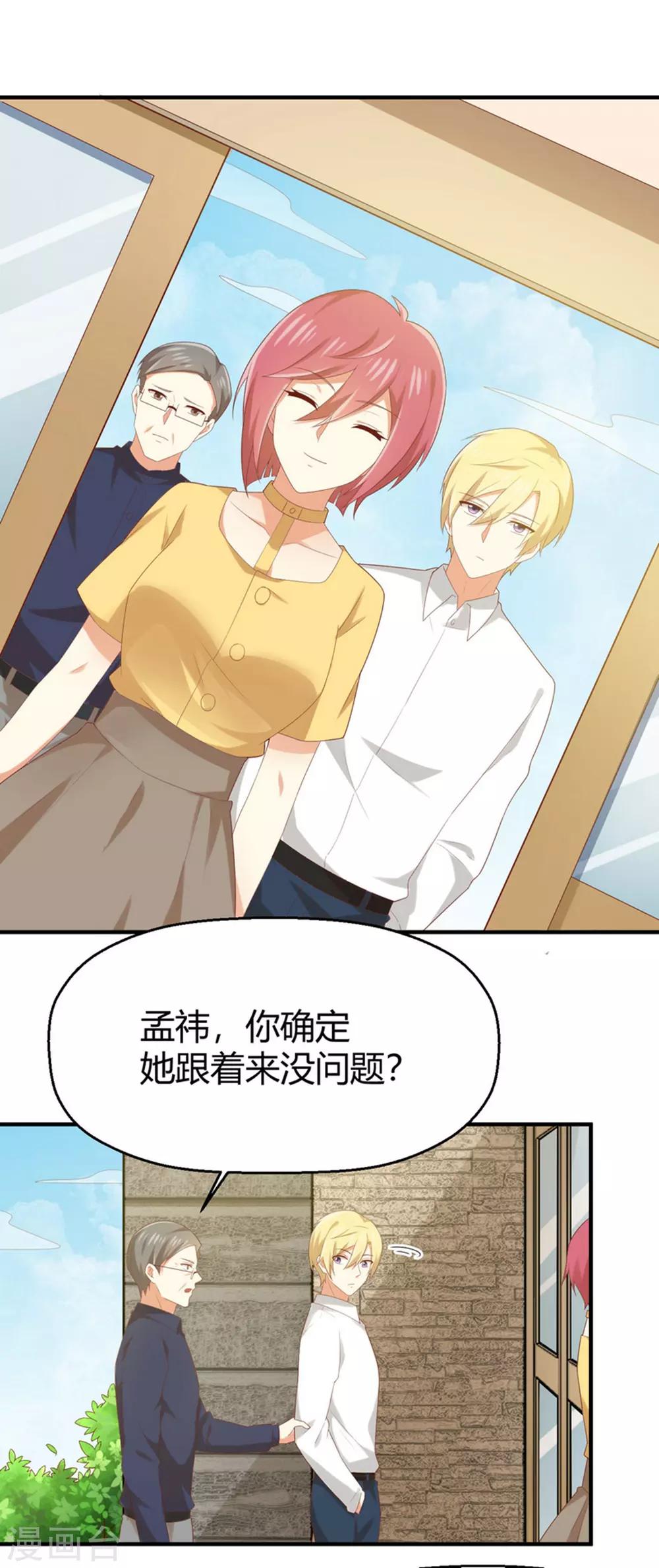 《从0到1的重生》第161话 你们孤男寡女来约会？ 第3页