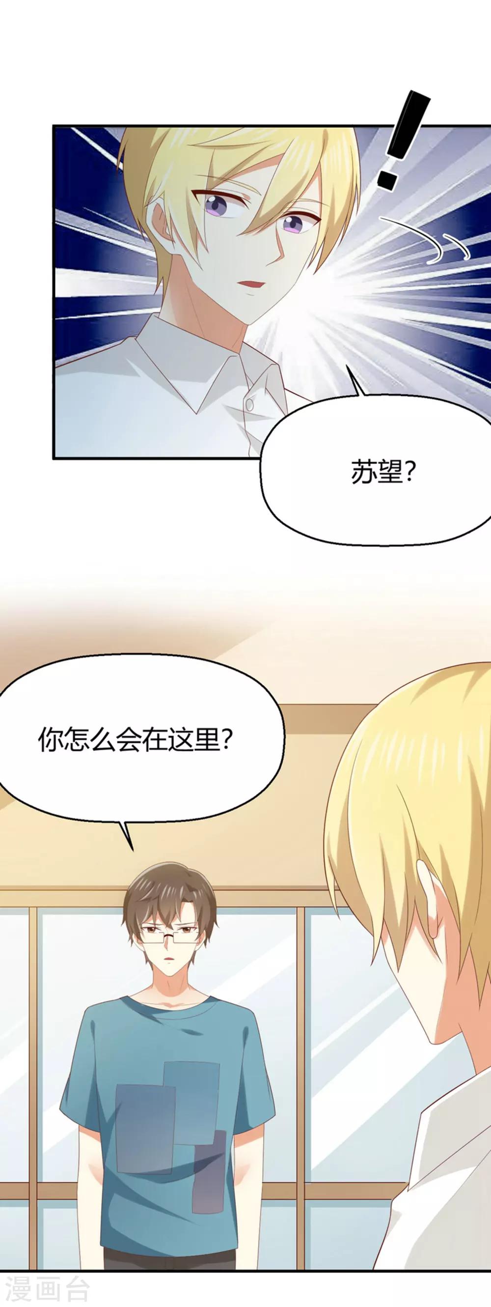 《从0到1的重生》第161话 你们孤男寡女来约会？ 第7页