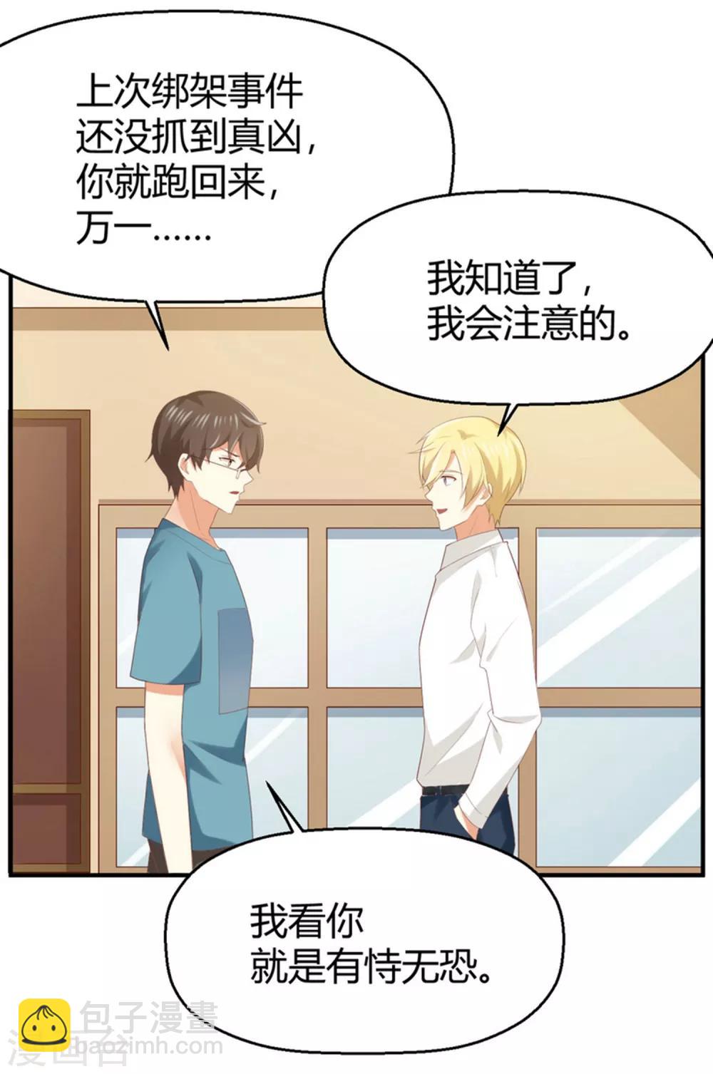《从0到1的重生》第161话 你们孤男寡女来约会？ 第9页
