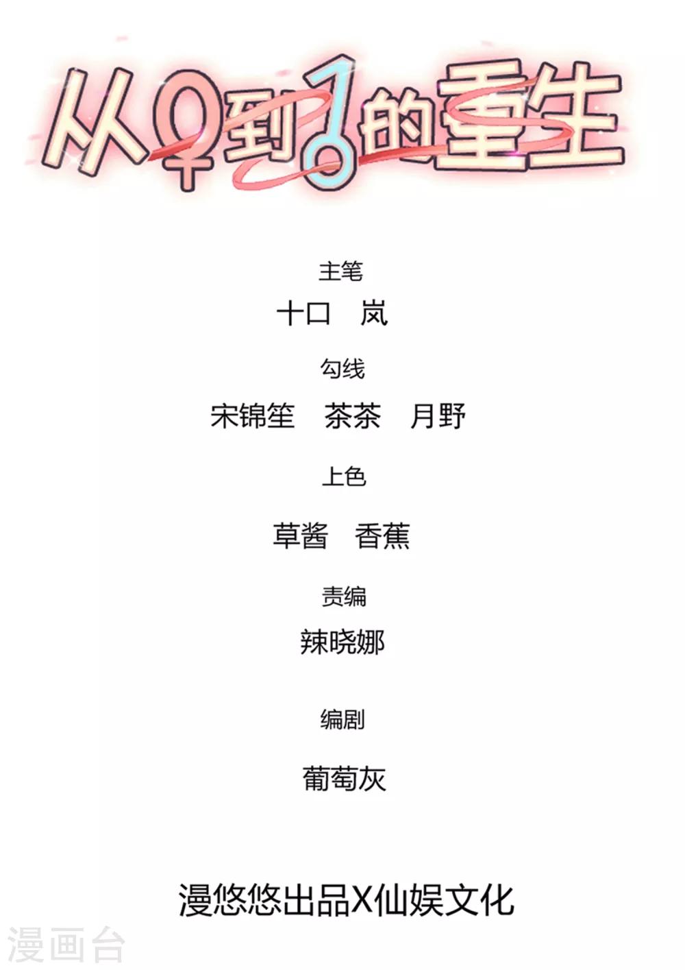 《从0到1的重生》第159话 喂喂喂别把那个给他 第1页