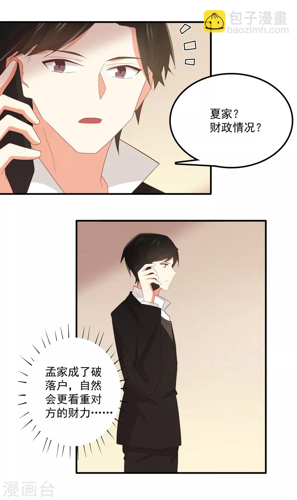 《从0到1的重生》第165话 我反对这门亲事 第10页