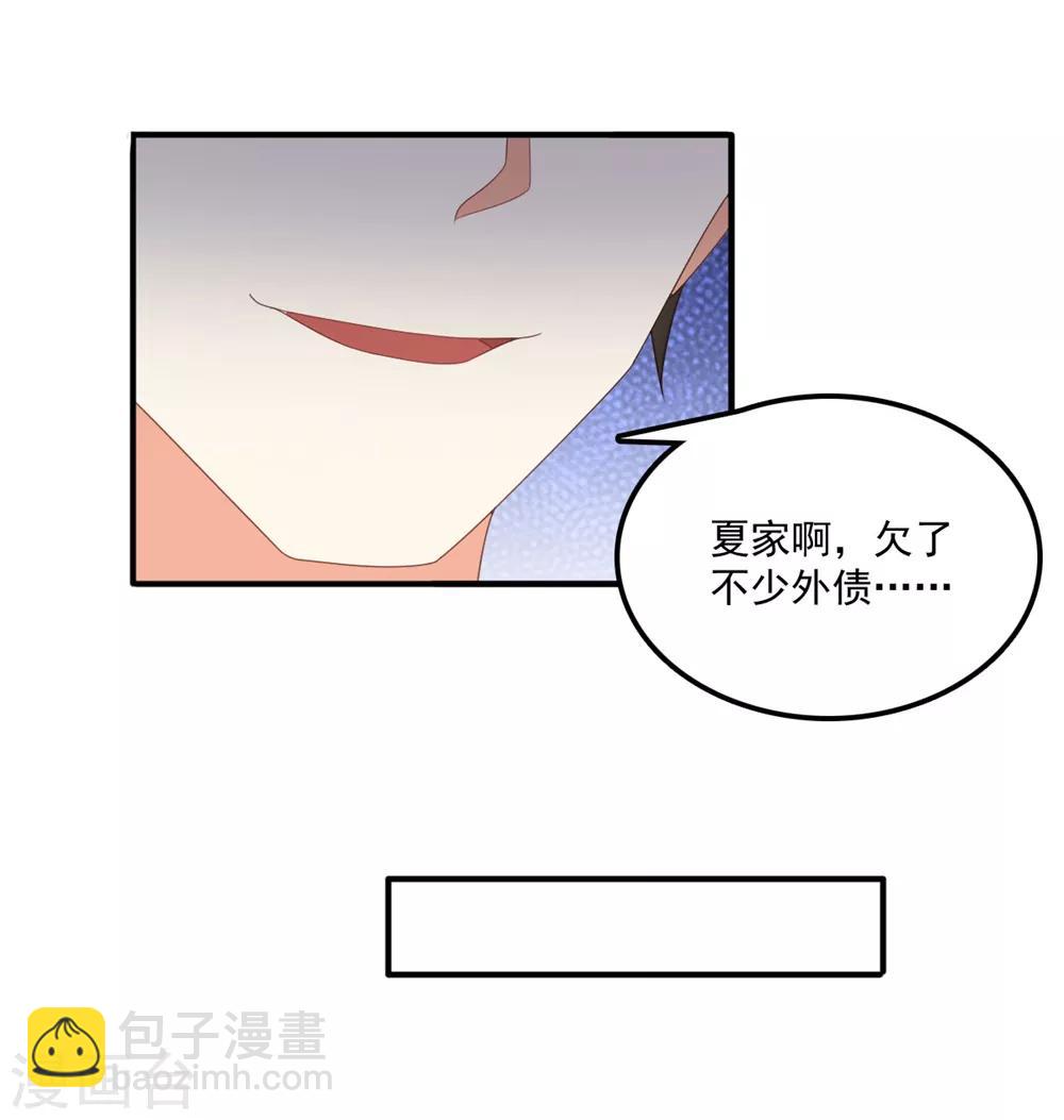 《从0到1的重生》第165话 我反对这门亲事 第11页
