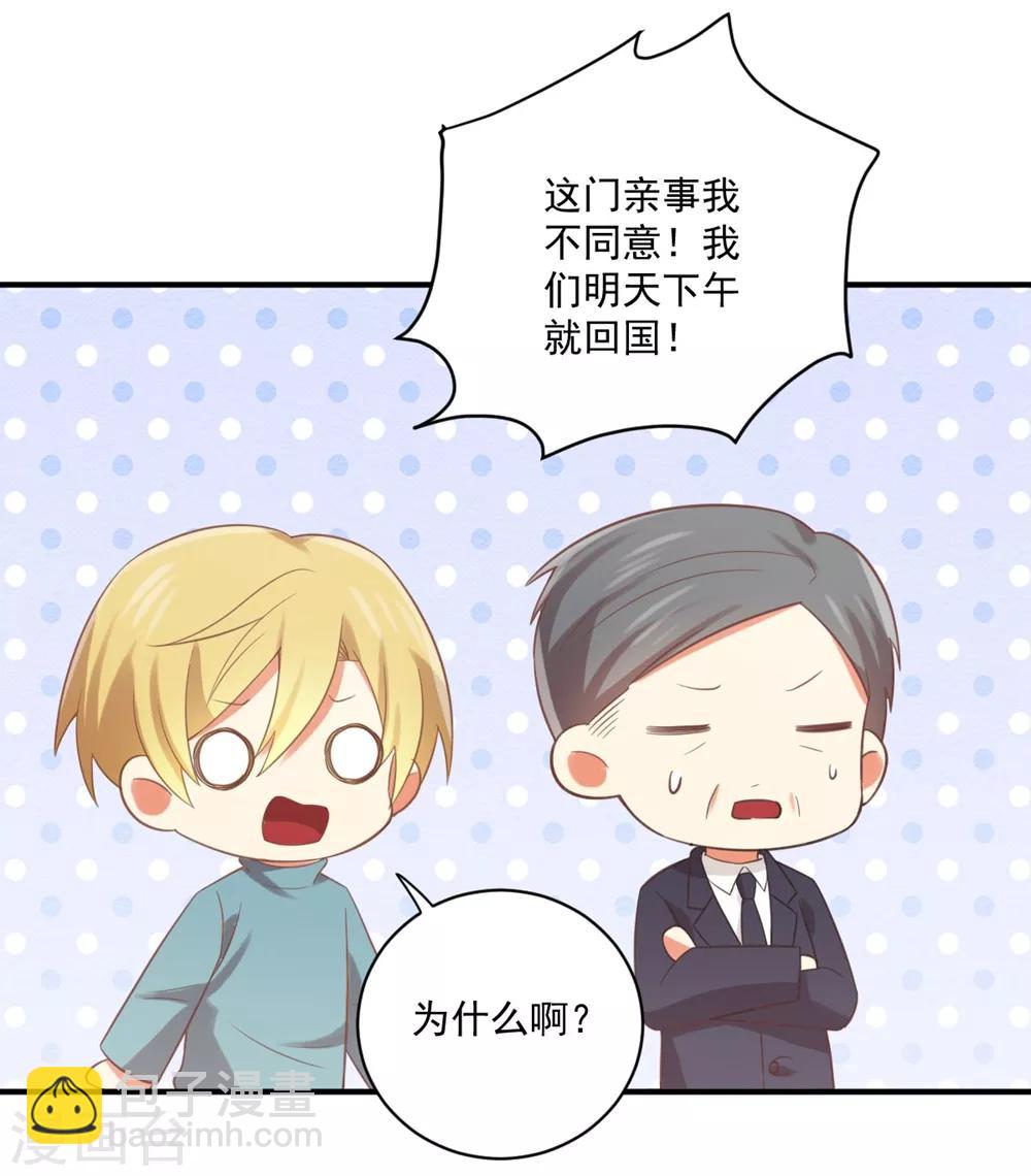 《从0到1的重生》第165话 我反对这门亲事 第18页