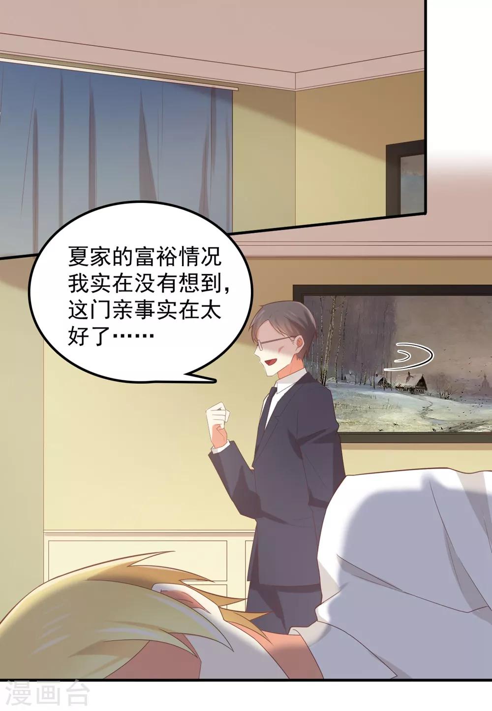 《从0到1的重生》第165话 我反对这门亲事 第1页