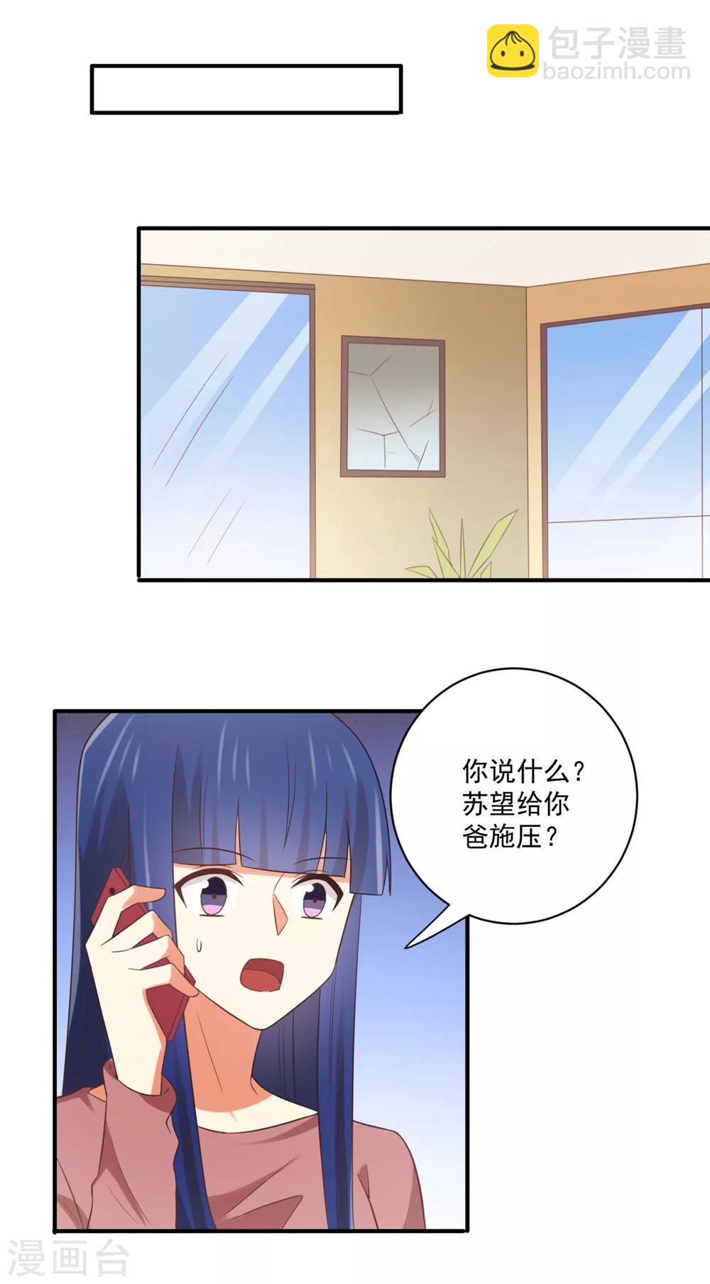 《从0到1的重生》第165话 我反对这门亲事 第21页