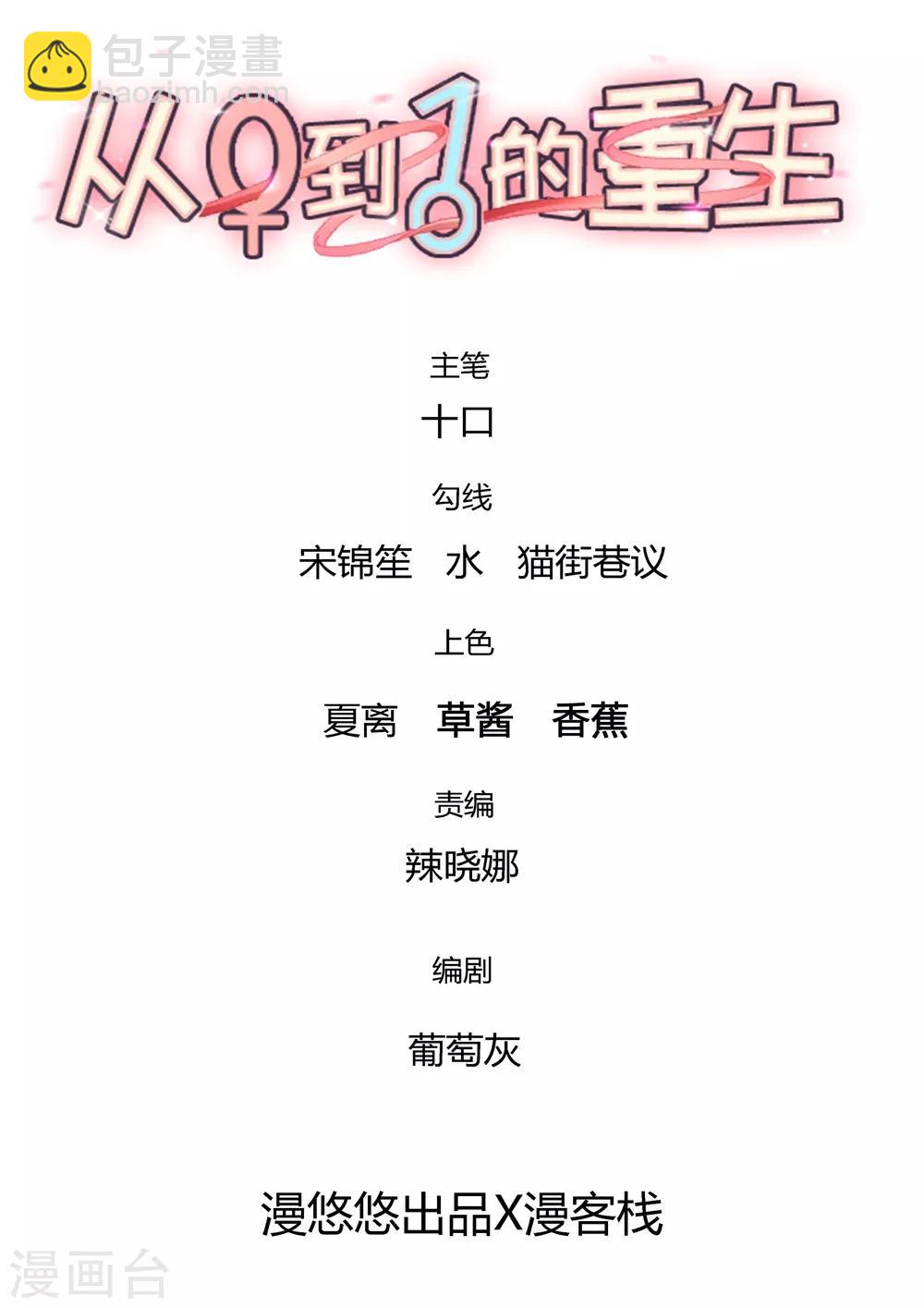 《从0到1的重生》第165话 我反对这门亲事 第4页