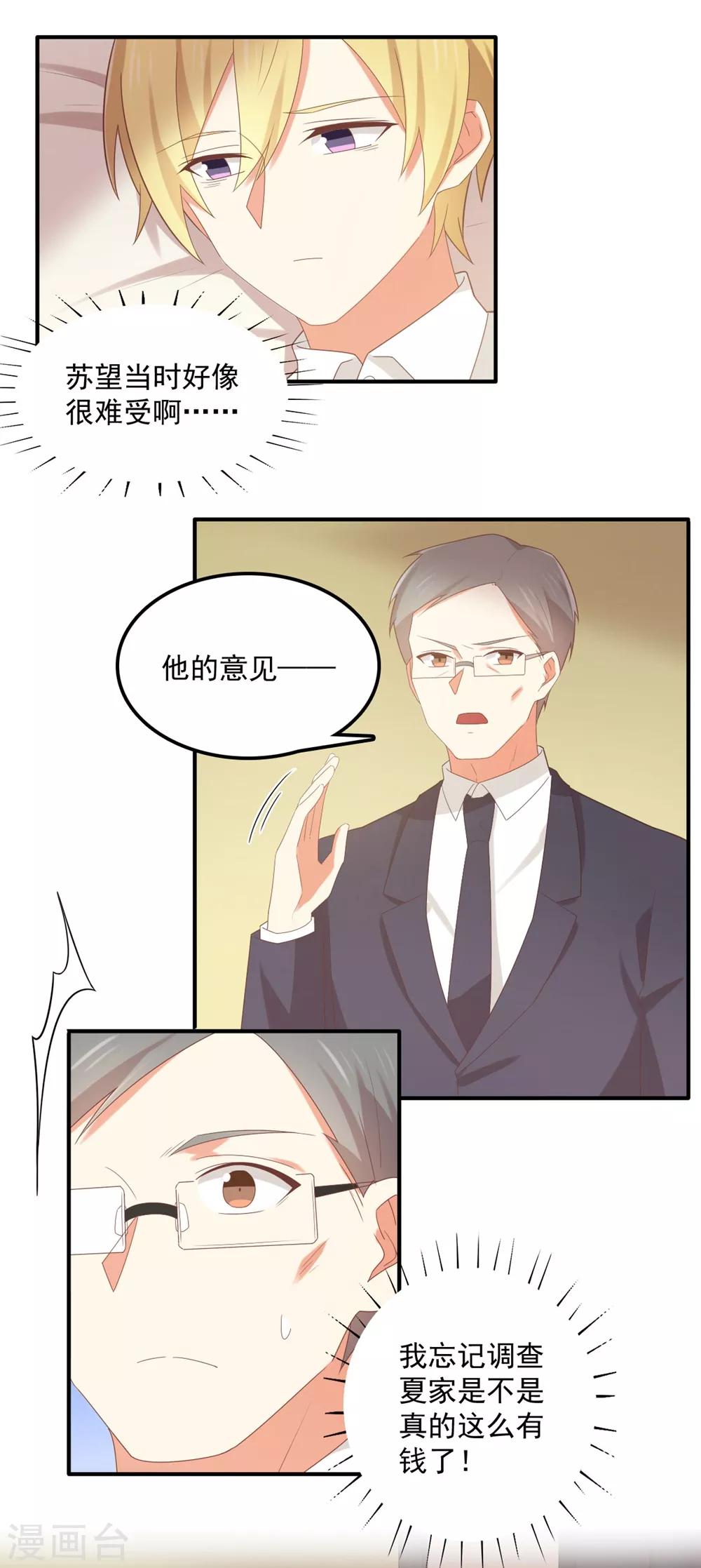 《从0到1的重生》第165话 我反对这门亲事 第5页
