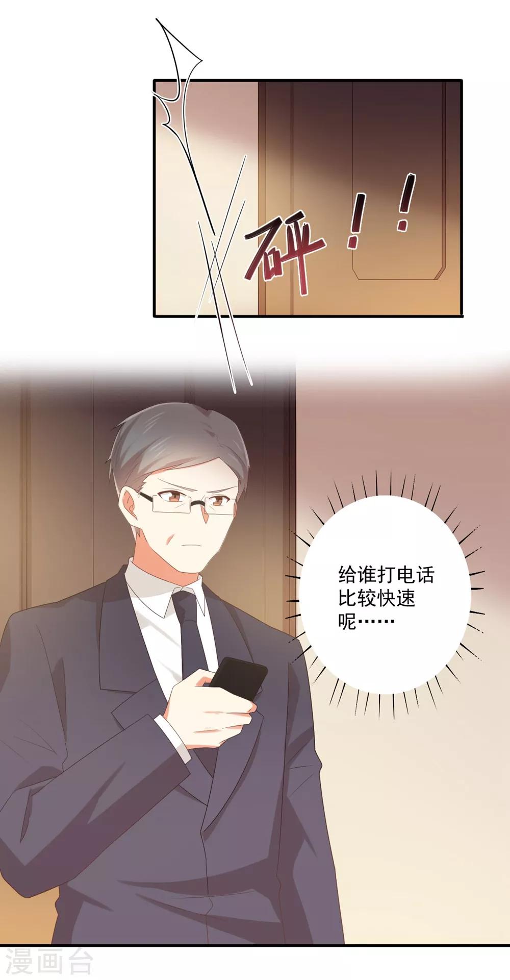 《从0到1的重生》第165话 我反对这门亲事 第7页