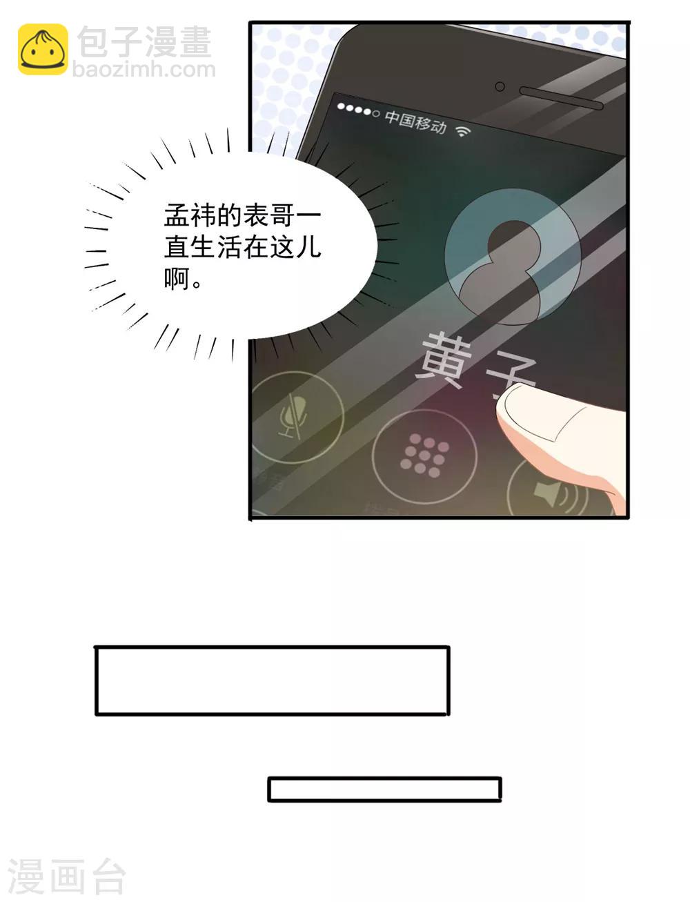 《从0到1的重生》第165话 我反对这门亲事 第8页