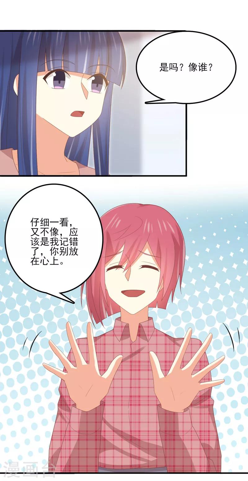 《从0到1的重生》第163话 我还是继续默默守护吧 第11页
