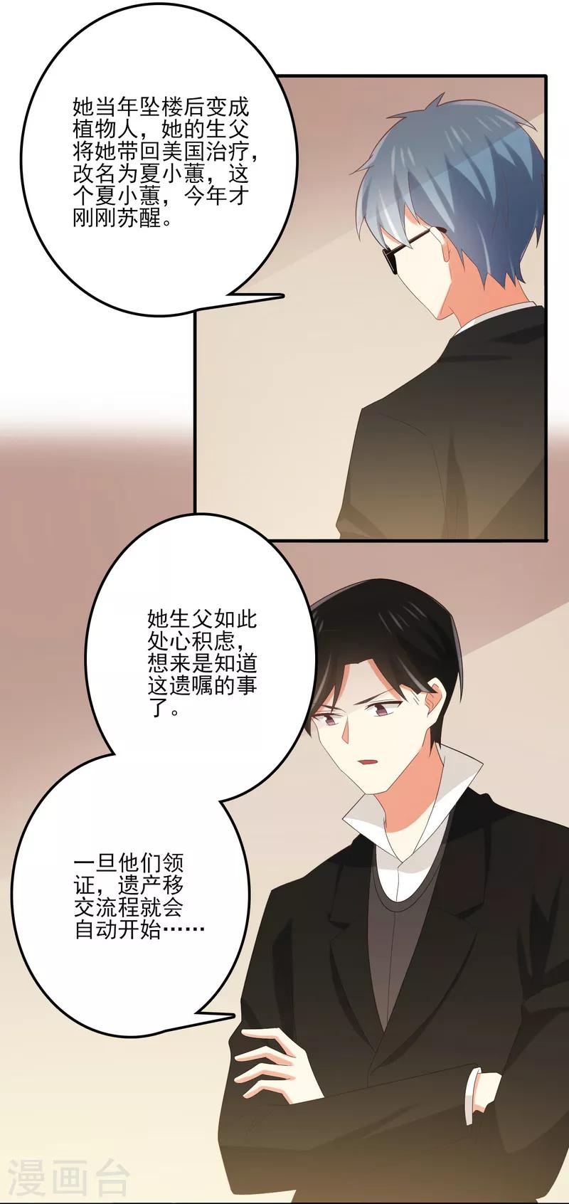 《从0到1的重生》第163话 我还是继续默默守护吧 第16页