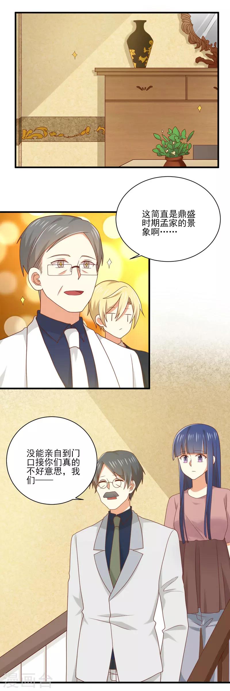 《从0到1的重生》第163话 我还是继续默默守护吧 第20页