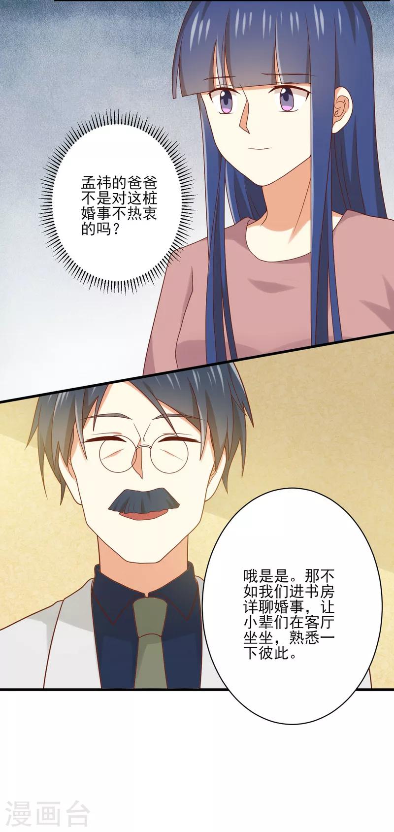 《从0到1的重生》第163话 我还是继续默默守护吧 第22页