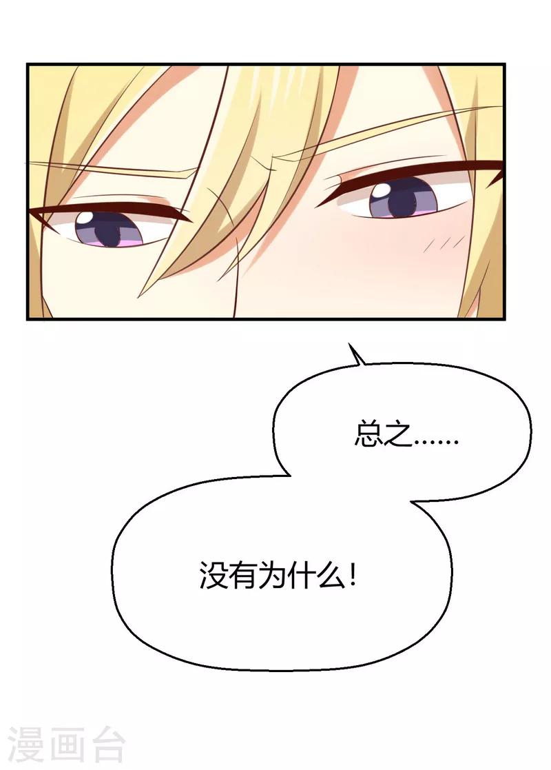 《从0到1的重生》第163话 我还是继续默默守护吧 第3页