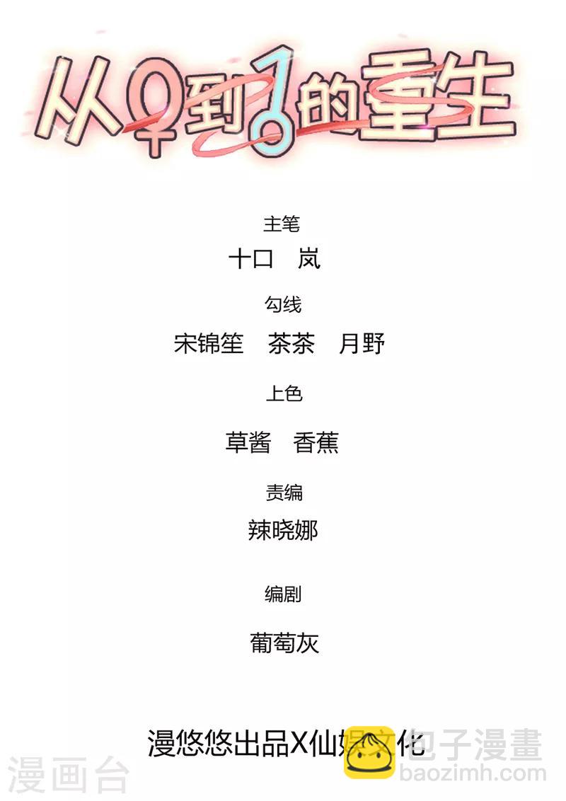 《从0到1的重生》第163话 我还是继续默默守护吧 第6页