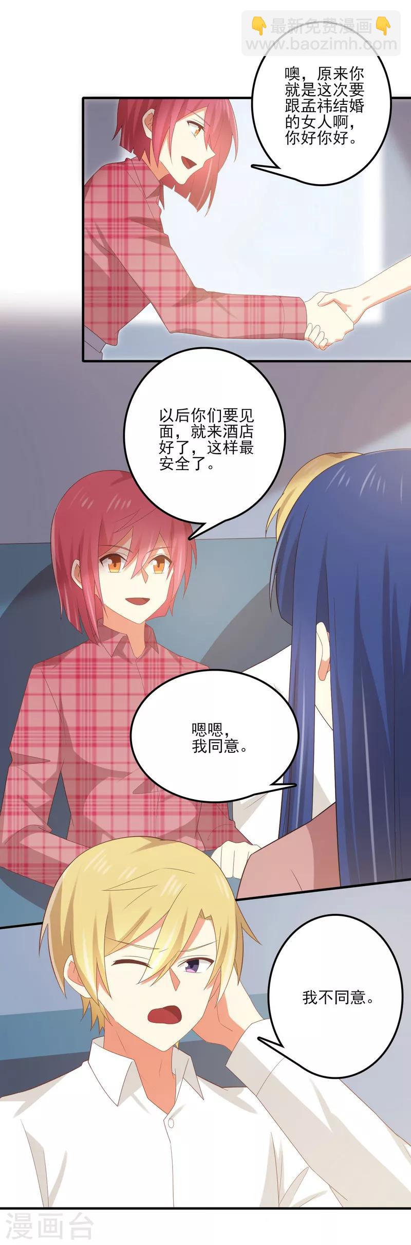 《从0到1的重生》第163话 我还是继续默默守护吧 第7页