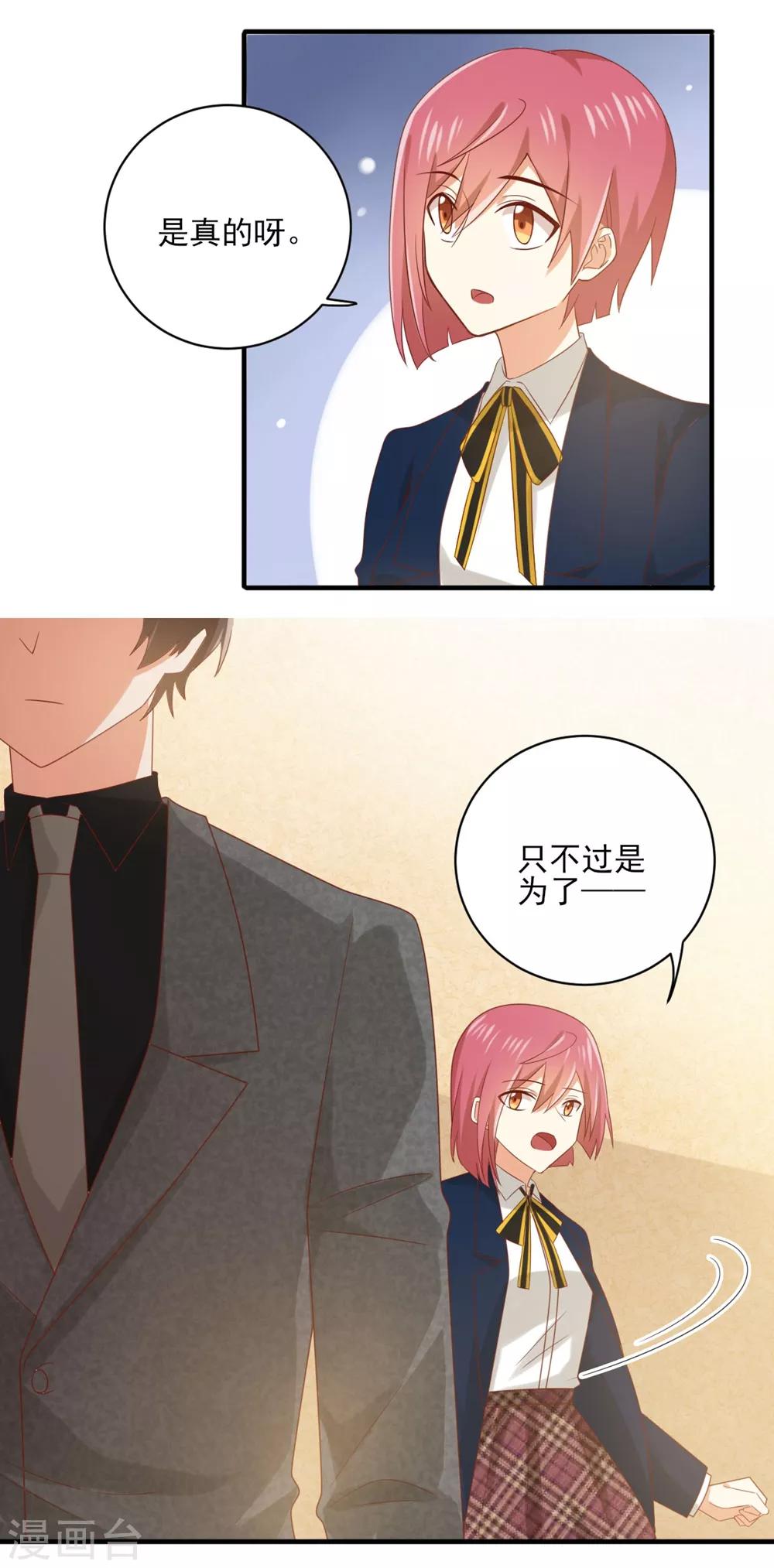 《从0到1的重生》第164话 他终究还是知道了 第11页