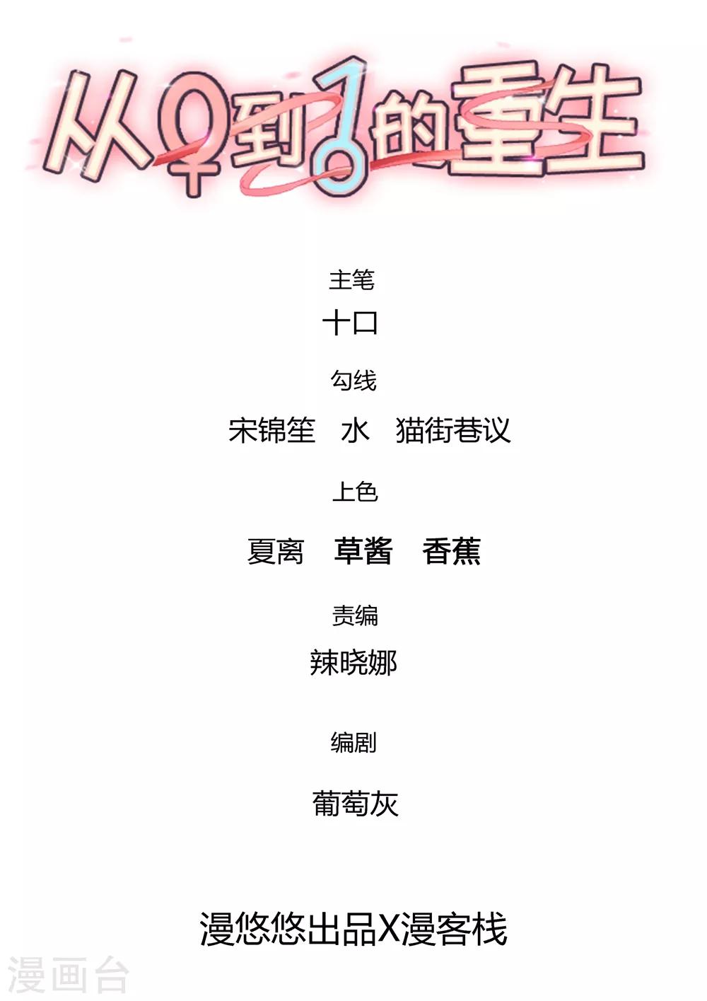 《从0到1的重生》第164话 他终究还是知道了 第4页