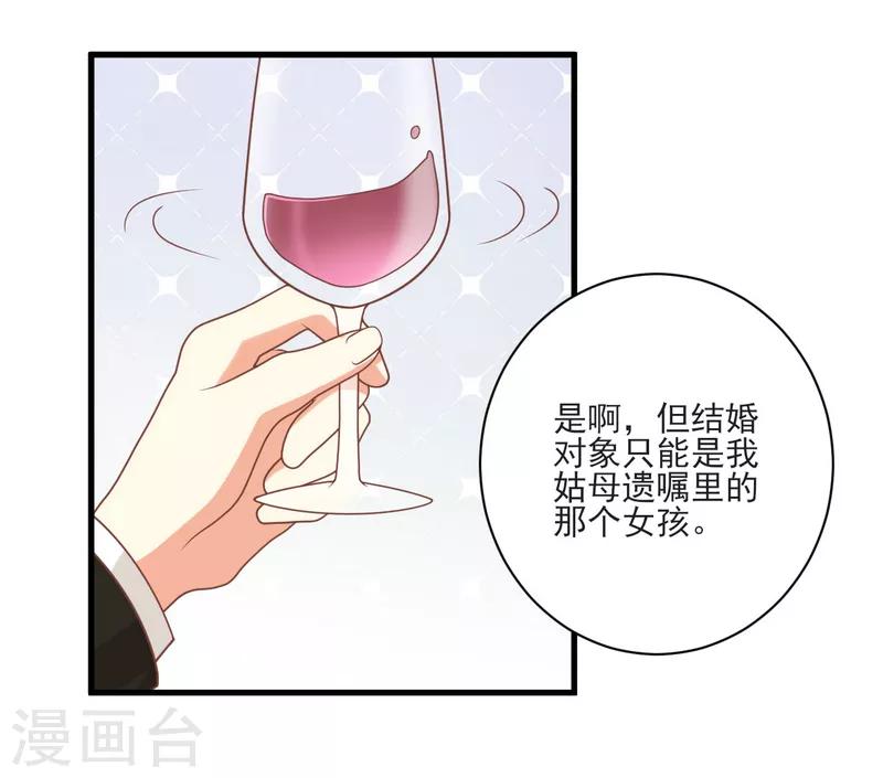 《从0到1的重生》第162话 请你们在一起！ 第14页