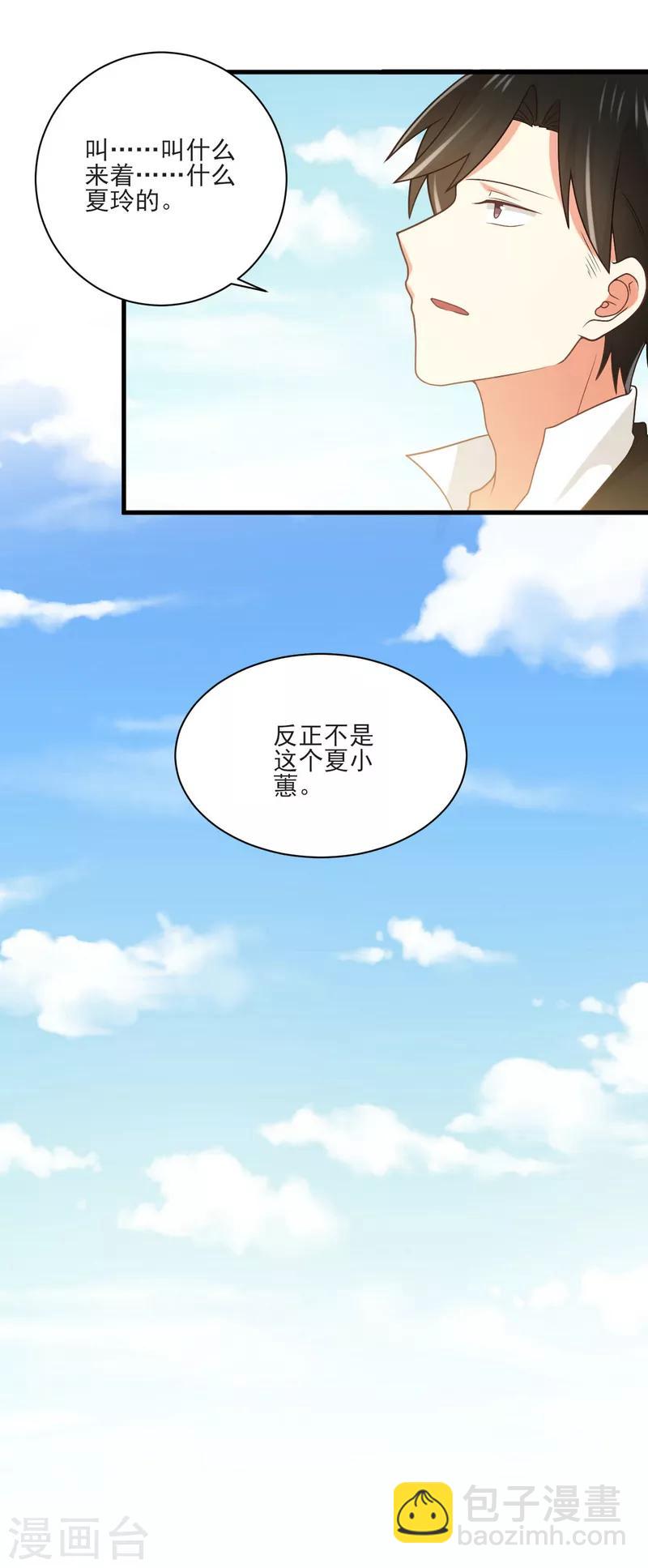 《从0到1的重生》第162话 请你们在一起！ 第15页