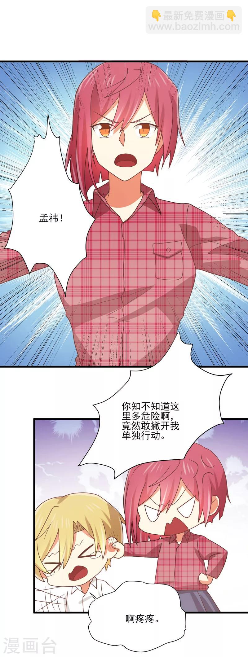 《从0到1的重生》第162话 请你们在一起！ 第16页