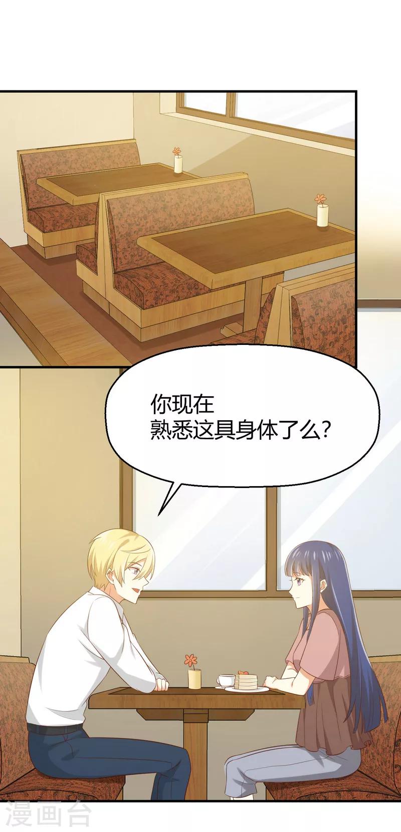 《从0到1的重生》第162话 请你们在一起！ 第1页
